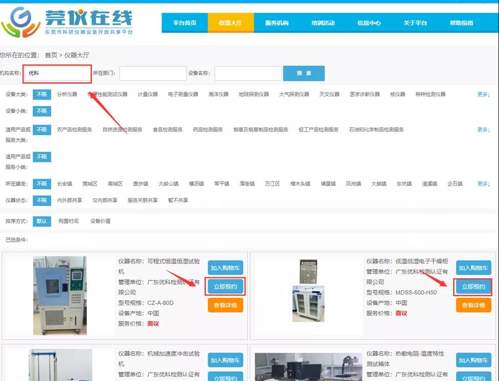 通过“莞仪在线”预约测试，每年最高可领30万补贴！