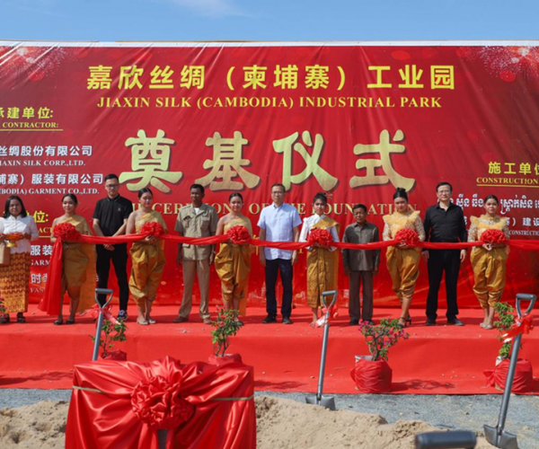 供应链建设丨xc体育丝绸（柬埔寨）工业园奠基仪式圆满举行