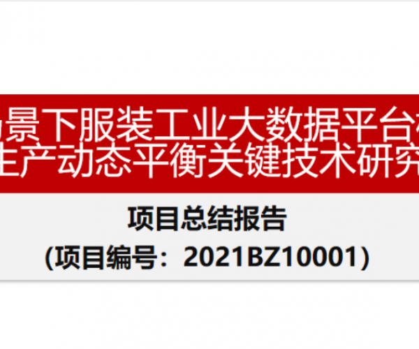 创新发展丨又一市重点项目通过验收