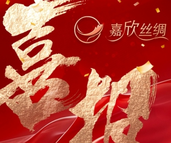 喜报—热烈祝贺xc体育丝绸荣获“浙江省工业设计中心”认定